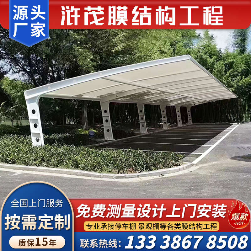 停车棚遮阳棚户外小区电动车位钢结构张拉膜充电桩膜结构汽车雨棚