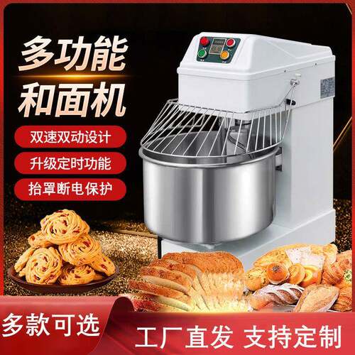 双动双速和面机大型商用25公斤全自动揉面打面机厨师机活面搅拌机