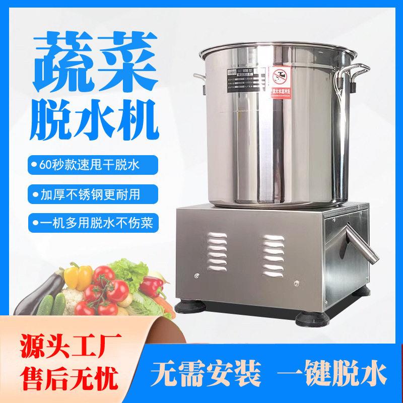 小型蔬菜脱水机不锈钢商用甩干机全自动炸串甩油机商用菜馅甩干机