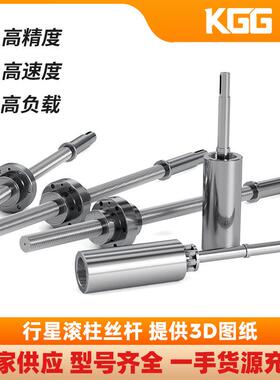 KGG行星丝杆RSR60-120高精度大导程重载滚柱丝杠汽车底盘专用原厂