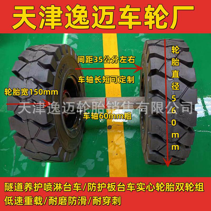 隧道挂布台车轮防水板养护台车实心轮560X150实心胎配套车轴总成