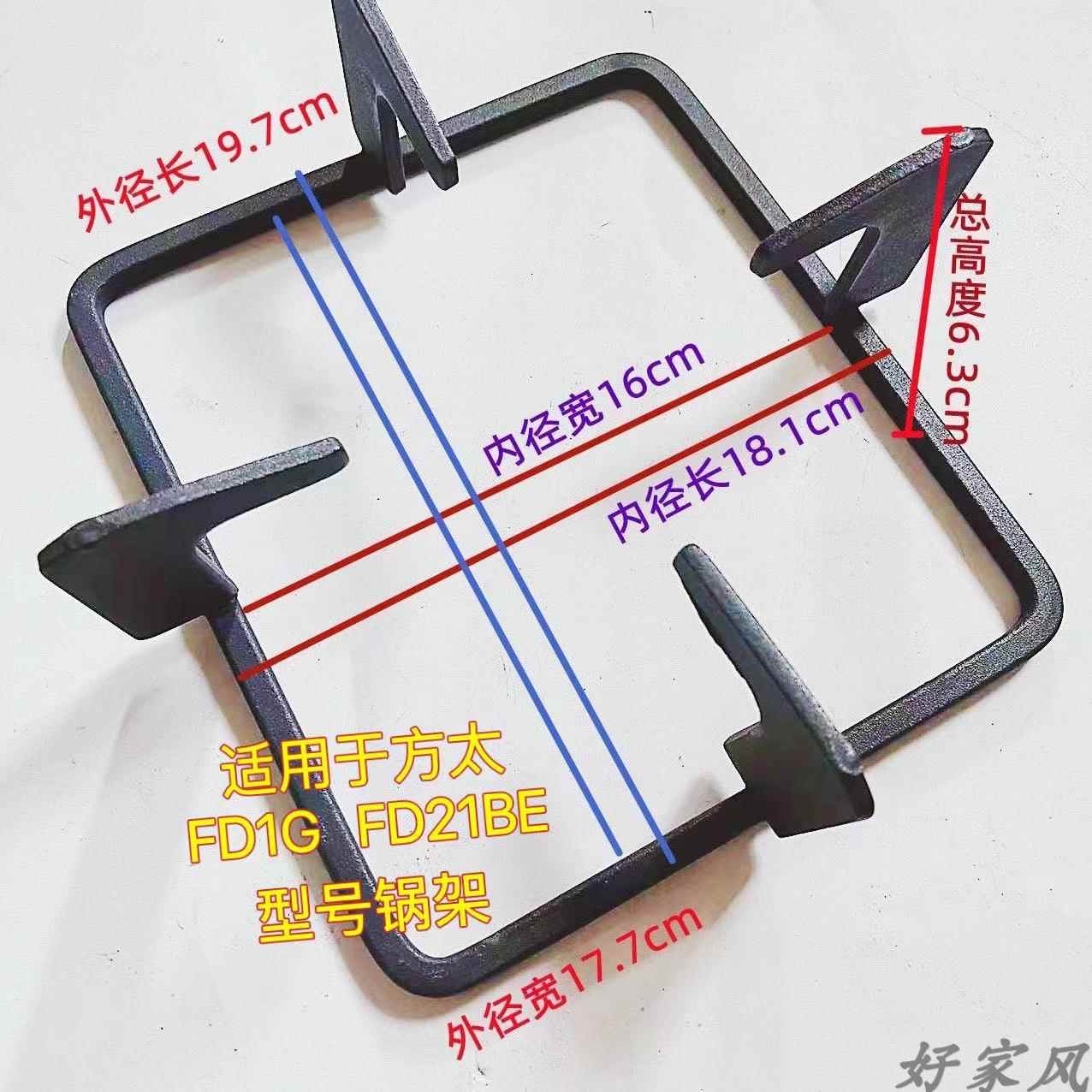 适用方太FD1G FD21BE瓦斯炉锅架方形支架配件瓦斯灶托架支架配件