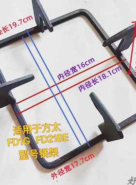 适用方太FD1G FD21BE瓦斯炉锅架方形支架配件瓦斯灶托架支架配件