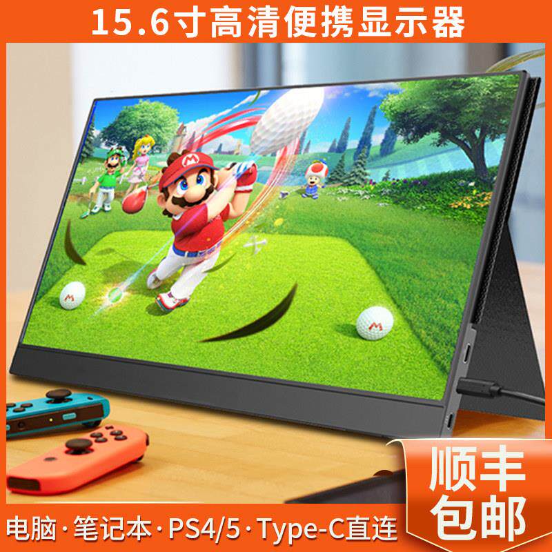 可携式显示器15寸可携式屏14寸笔记本扩展高清副屏switch外接屏触