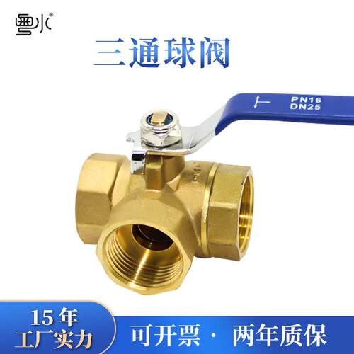4分6分1寸dn15 /20 25水暖开关黄铜内螺纹水阀门/加厚铜三通球阀