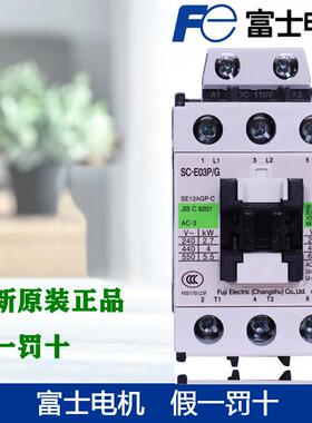 正品富士直流接触器SC-E02P E03P E04P E05P/G DC24V 48V DC110V