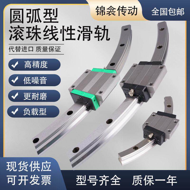 国产替换THK圆弧导轨HCR12/15/25/35/45/65A+60/100R150R弧形滑块
