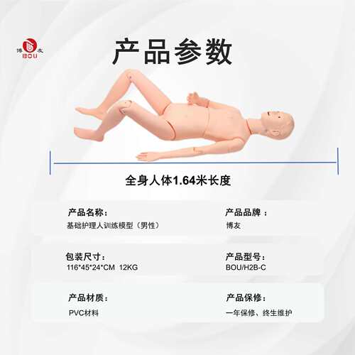 博友组合式多功能护理实习模拟人（男）成人护理模型