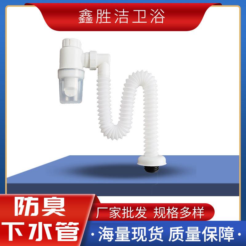 厂家面盆台防臭排水软管 P型下水管塑料透明杯式防臭下水管