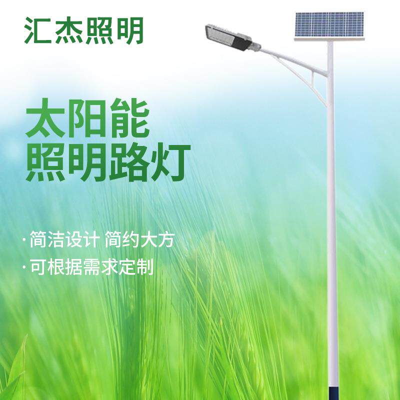 太阳能路灯 6米太阳能路灯 led太阳能路灯 智慧太阳能路灯 路灯