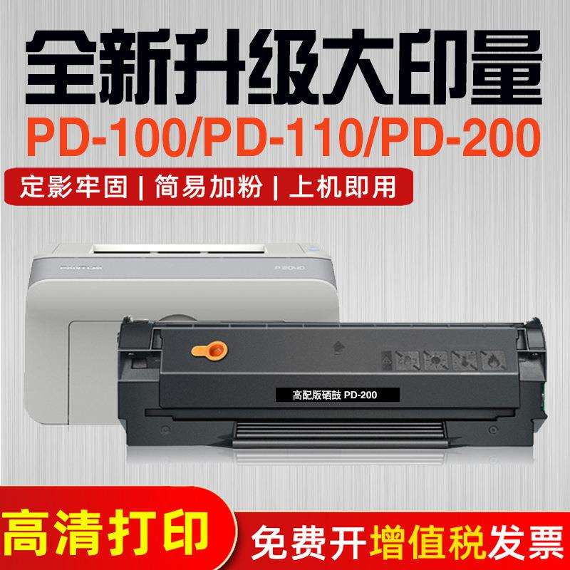 适用奔图硒鼓P2080墨粉盒PD-200H PD100 P2060 M5200 M5250 M6000