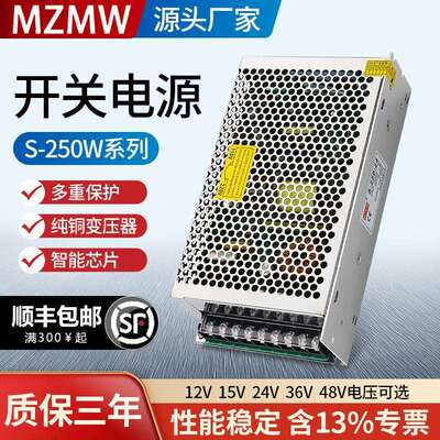 开关电源250W直流 S-250-24V8a 5V40a S-250-12 220转12V16a 36伏