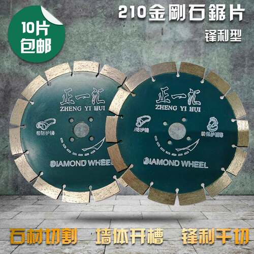 石材石雕工具210金刚石切割锯片花岗岩混凝土水电墙槽干切片锋利