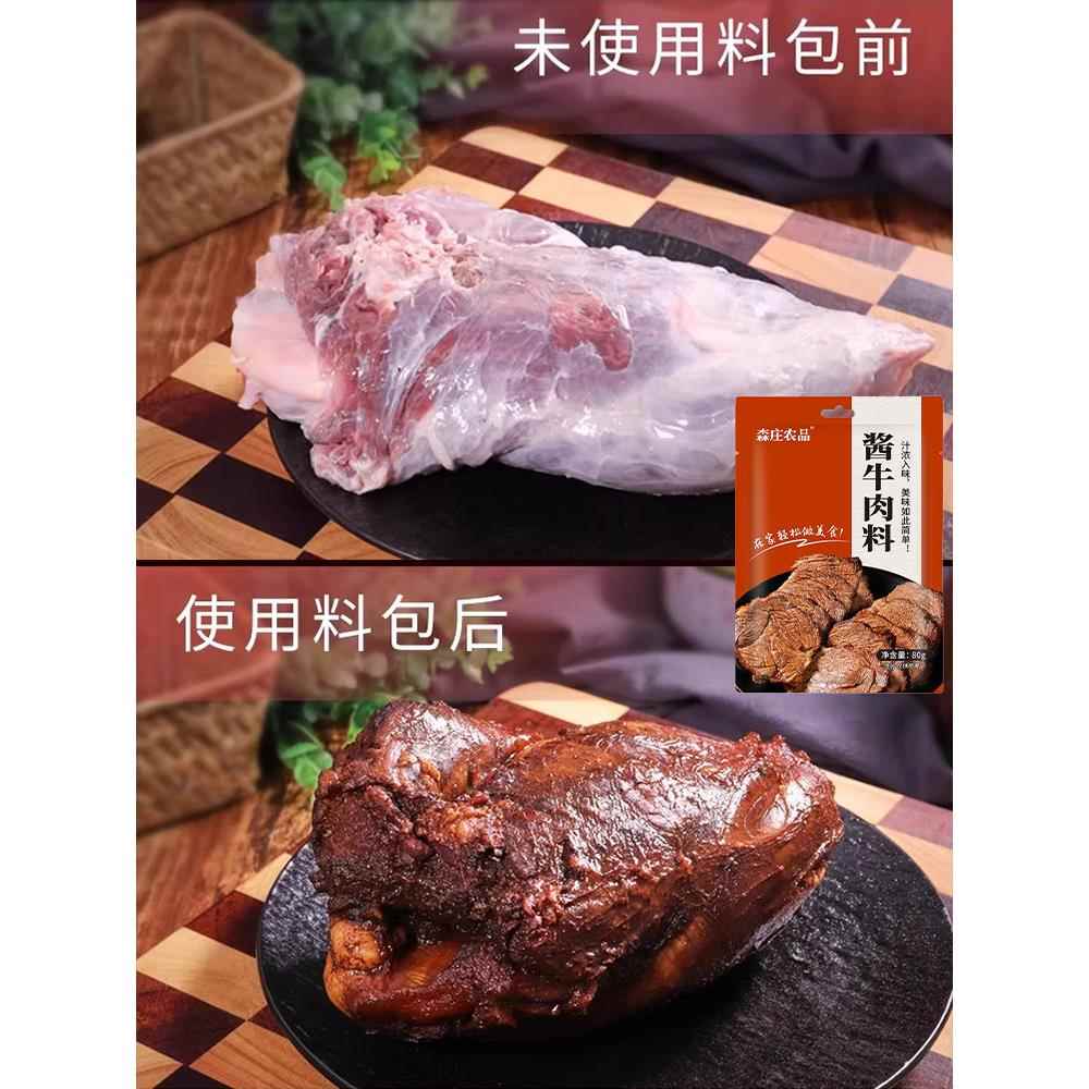 酱牛肉肉料包炖卤肉专用调味料包五香卤酱包家用牛腱子卤牛肉料包