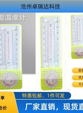 高精准度干湿度温度表厂家温度表工地测温箱樟松百叶箱温度计现货