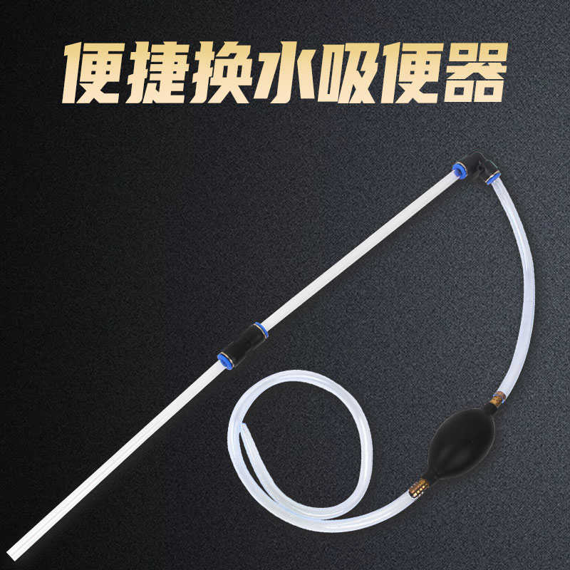 小型鱼缸换水器手动换水管吸便器吸粪器抽水器迷你吸水管清洁工具