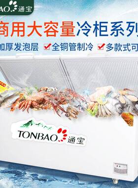 通冰柜商用大容量卧式冻肉冷柜温冷藏冷冻柜急冻大冰箱饭店