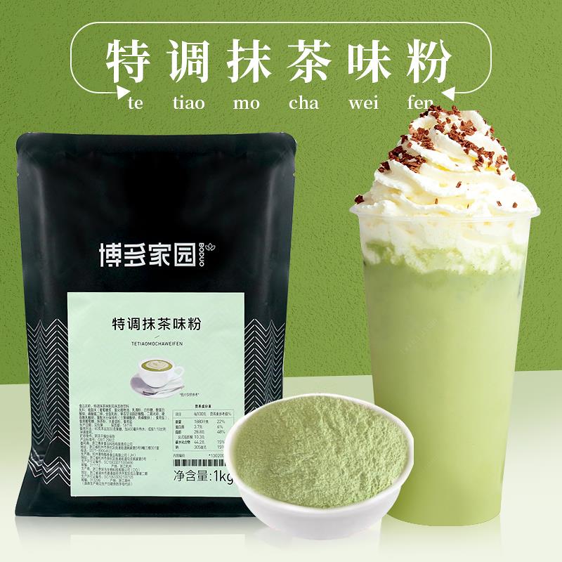 博多家园特调抹茶粉抹茶拿铁固体饮料绿茶粉冲饮奶茶店专用1KG