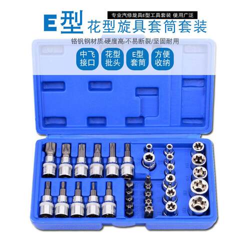 E型套筒梅花星形套筒E4-E20批头内梅花T10-T60内六花中飞工具组套