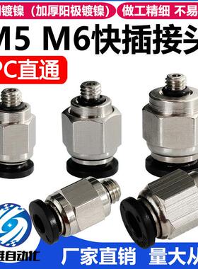 气动元件气管接头带螺纹快速接头配件大全8mm快插快接直通PC6-M5