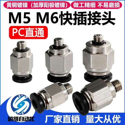 气动元件气管接头带螺纹快速接头配件大全8mm快插快接直通PC6-M5