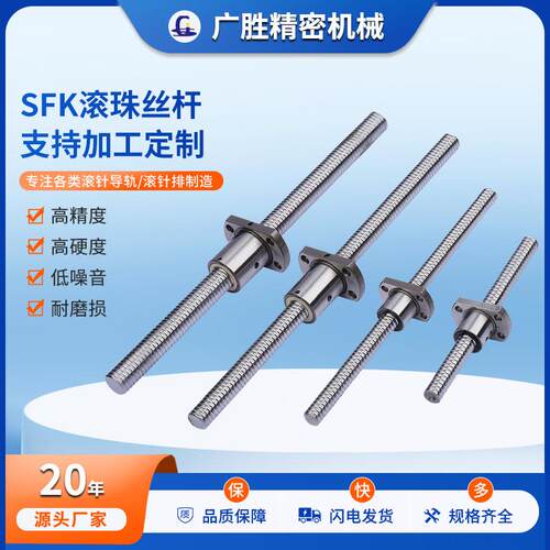 滚珠丝杆SFK长梯形丝杆空心升降螺杆丝杠螺母不锈钢精密滚珠丝杆