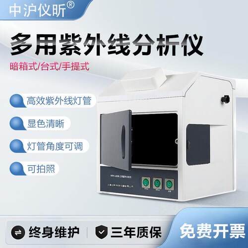 仪昕WFH-203B204B紫外分析仪手提台式暗箱紫外灯紫外线 线萤光分