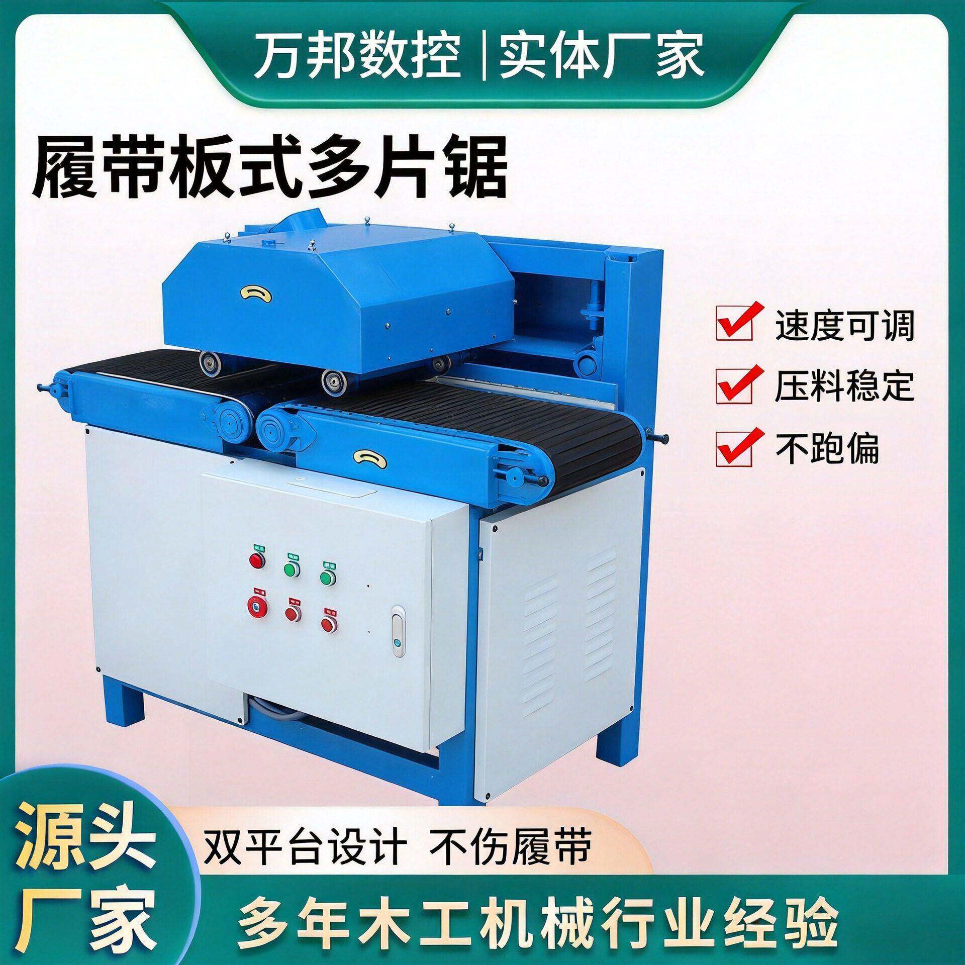 履带式多片锯生产厂家600 1300型板式方木履带多片锯木工机器