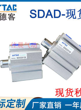 亚德客型气缸SDAD12/16/20/25/32/40/50/63X10X20X25X50X75X100SB