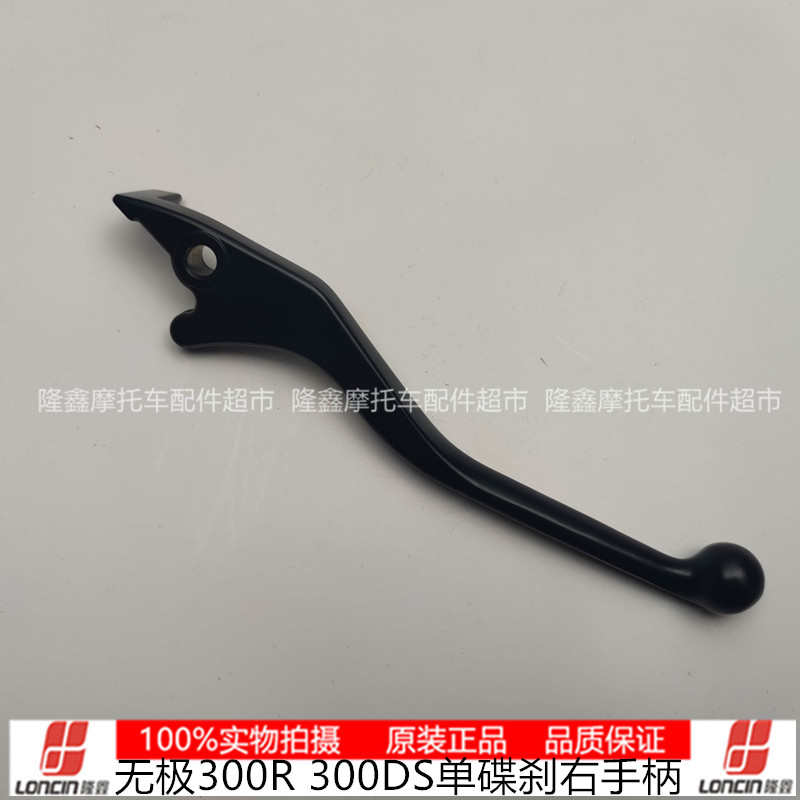 隆鑫摩托车配件无极300R RR AC DS 250RR右手柄前刹车手柄牛角