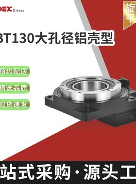 KBT130铝壳中空旋转平台精密伺服旋转台摆线针轮减速机硬齿面
