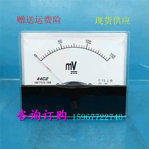 电压表指针式励磁直流毫伏表44C2-150mV 50mV 75mV 500mV机械仪表