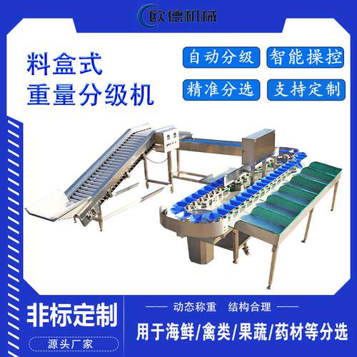 鸡爪料盒重量分选机 生蚝牡蛎海蛎子重量分选机海产规格分选