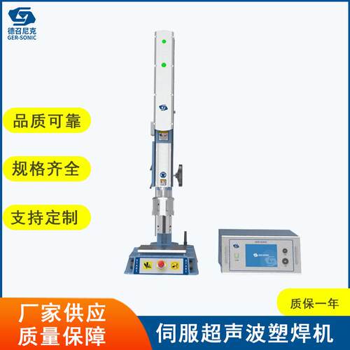 厂家直发伺服超声波塑焊机自动追频ABS塑胶热熔机智能焊接机设备