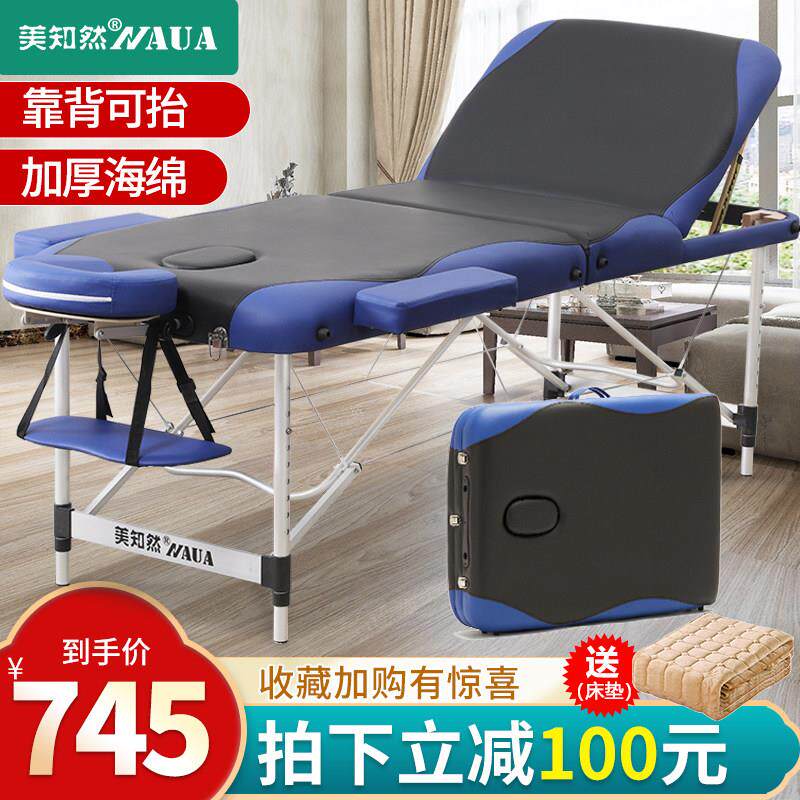 美知然多功能折叠按摩床中医理疗推拿美容床家用可携式纹绣铝手提