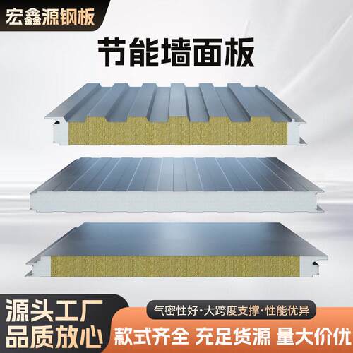 保温隔热岩棉墙面板金属外墙彩钢瓦装饰一体板三明治夹芯板