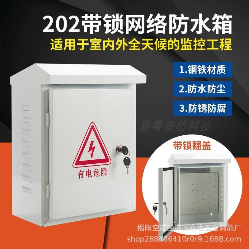 202户外监控防水箱壁挂抱杆安防工程网络设备配电箱布线收纳铁箱