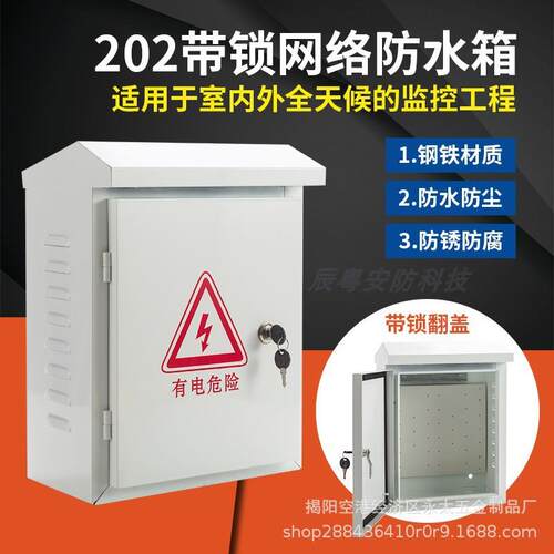 202户外监控防水箱壁挂抱杆安防工程网络设备配电箱布线收纳铁箱