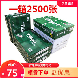 新绿天章a4打印纸70克80g海龙复印双面整箱，白纸500张一包草稿