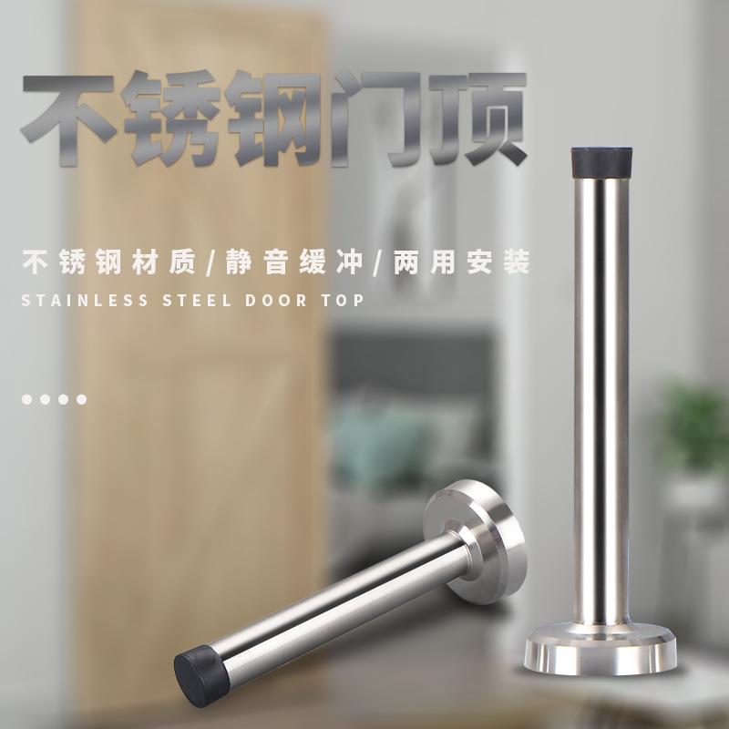 不锈钢免打孔门顶 新款卫生间房门加长圆柱防撞加厚工程门挡门碰