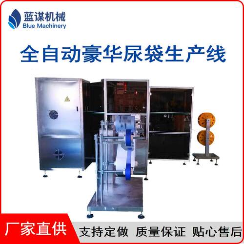 尿袋生产设备全自动高频热合机PVC引流袋制袋机