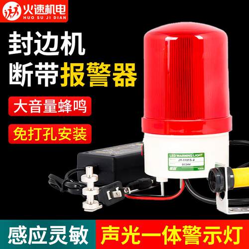 封边机断带报警器封边条报警器封边带缺料红外感应有无物体报警器
