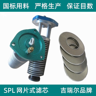 滤芯组件 X稀油站网片式 双筒油过滤器滤芯SPL