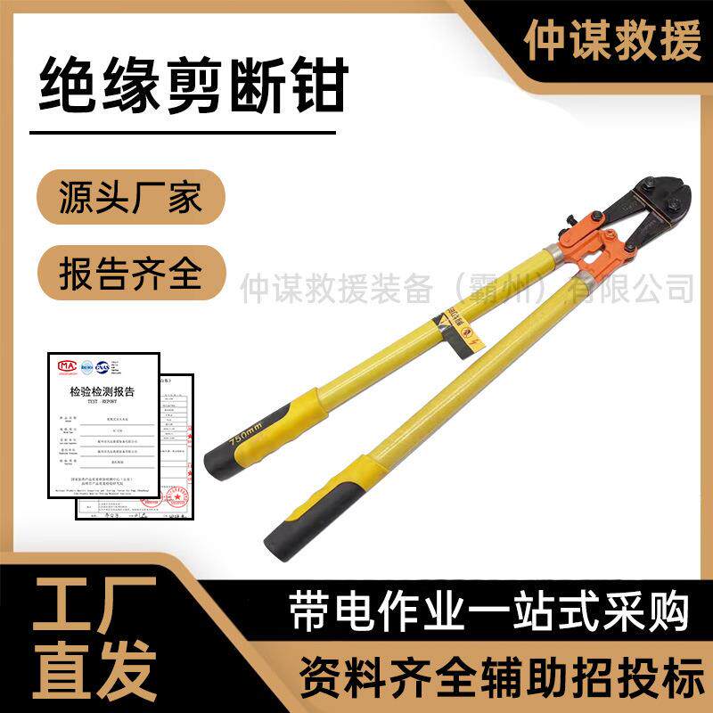 仲谋 绝缘剪断钳电力施工绝缘剪绝缘线缆剪救灾破拆线缆剪断钳