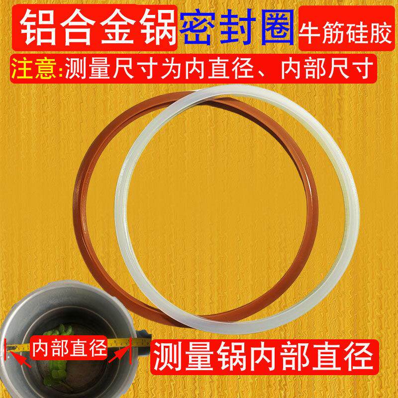高压锅密封圈压力锅硅胶圈正宗牛筋老式铝合金锅通用16-32CM皮圈