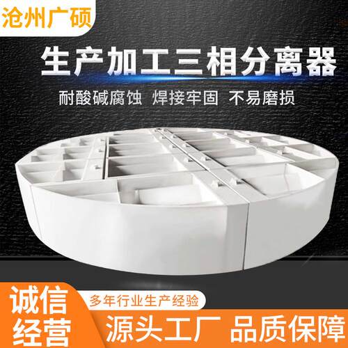 ic污水处理设备PP三相分离器厌氧反应器工业分离器气液分离设备