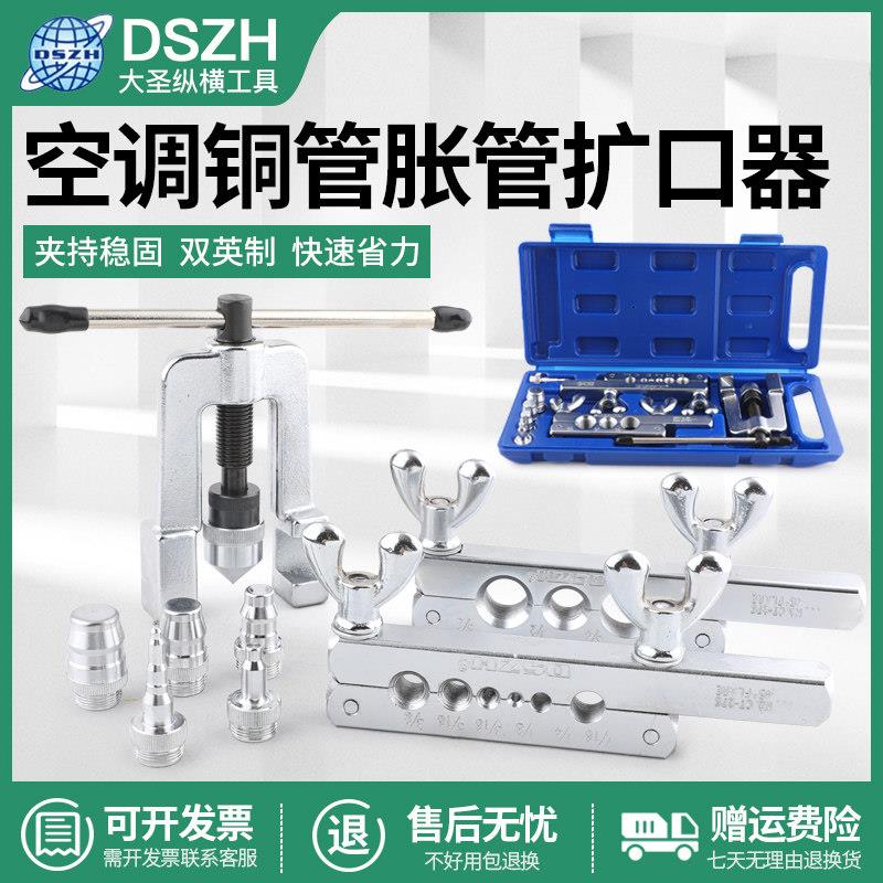 大圣275CT-278空调铜管扩管器胀管器扩口器铜管胀管工具带割刀