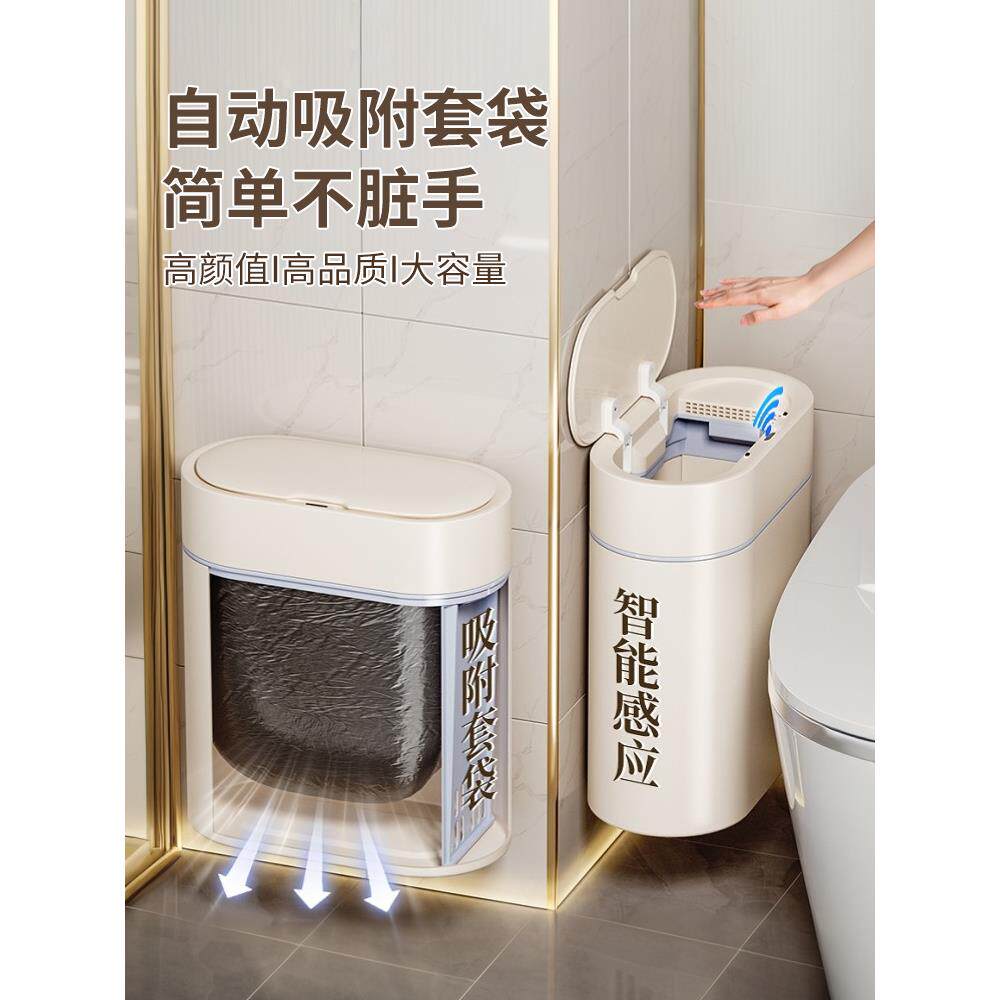 卫生间垃圾桶壁挂式智能感应家用新款自动吸附套袋厕所专用夹缝窄