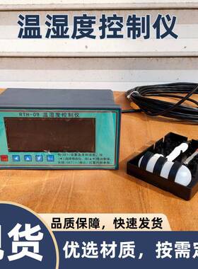 RTH-09型温湿度控制仪养护箱标养室控制器水泥混凝土养护仪表