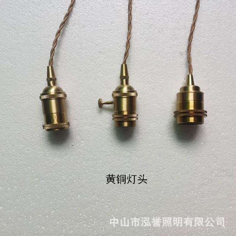 E27螺口复古美式纯铜灯头吊线带开关灯座台灯黄铜吊灯DIY灯具配件